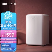 MINIJ/小吉 复古 单门冰箱  奶酪白121L冻藏一体 121升