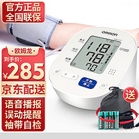 欧姆龙（OMRON）电子血压计HEM-7137语音播报上臂全自动智能血压仪家用血压测量仪血压器 智能语音血压计7137+臂带+专用电源+电池+收纳