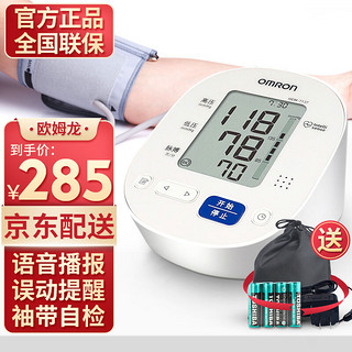 OMRON 欧姆龙 电子血压计HEM-7137语音播报上臂全自动智能血压仪家用血压测量仪血压器