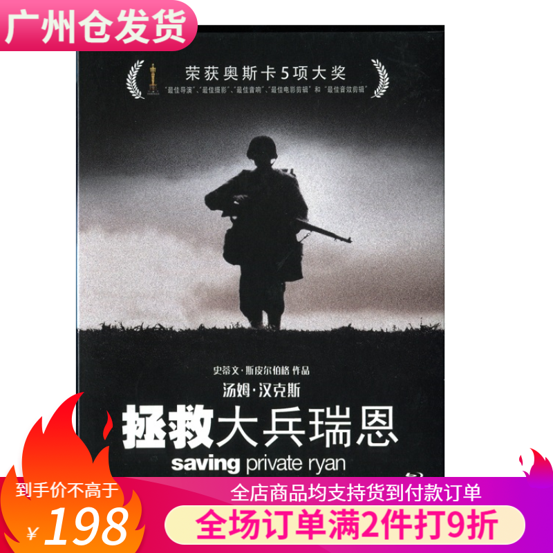 正版 拯救大兵瑞恩 蓝光BD50 汤姆汉克斯奥斯卡电影光碟