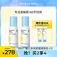 Rainbowbaby七色蝌蚪211SRST婴儿保湿补水润肤乳液100ml*2瓶装赠婴儿多效柔肤乳20ml*2