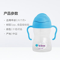 88VIP：b.box bbox学饮杯BBOX重力球吸管杯婴儿童宝宝幼儿水杯带手柄喝水杯子 天蓝色 240mL