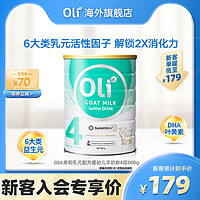 OLi6 颖睿 澳6小羊罐 Oli6颖睿亲和乳元配方益生菌儿童学生羊奶粉4段*800g