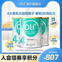 OLi6 颖睿 澳6小羊罐 Oli6颖睿亲和乳元配方益生菌儿童学生羊奶粉4段3罐进口