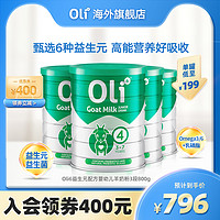 OLi6 颖睿 澳6小羊罐Oli6/颖睿儿童羊奶粉益生菌成长学生奶粉4段4罐澳洲进口