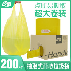 e洁 背心式点断抽取大卷装家用一次性垃圾袋200只