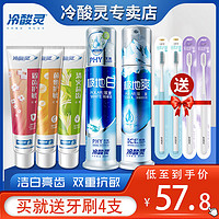冷酸灵 牙膏5支 极地白极地爽泵式牙膏抗敏感按压式牙膏美白祛口臭