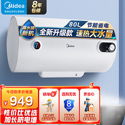 Midea 美的 储水式电热水器家用安全出租房节能省电健康洗浴小型储水式洗澡A3升级加长防