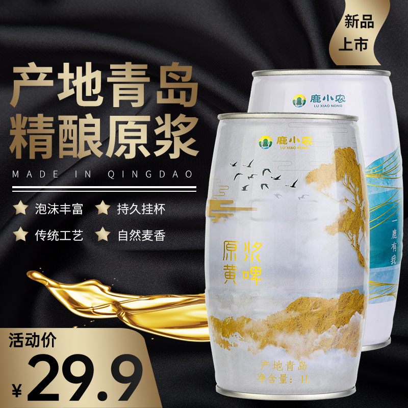 鹿小农青岛特产精酿原浆啤酒1*2L大桶小麦白啤拉格黄啤熟扎啤特价 青岛精酿2桶（白啤+黄啤）4斤