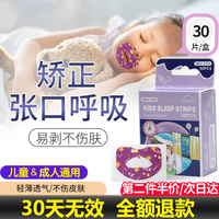 SMILE STICK 闭嘴贴闭口贴口鼻呼吸封嘴闭嘴张嘴睡觉牙齿呼吸器儿童成人贴嘴胶布  【1盒30片】