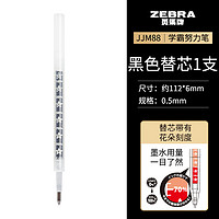 ZEBRA 斑马 日本ZEBRA斑马jjm88樱花中性笔努力自勉花朵学生考试黑色刷题速干笔不晕染学霸限定jj77格子sarasa限定版0.5