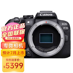 Canon 佳能 EOS R10 轻量小型微单相机 APS-C画幅 高速连拍 单机身/不含镜头 官方标配