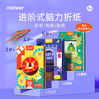 MiDeer 弥鹿 儿童折纸剪纸手工立体制作DIY益智玩具