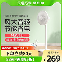 MIJIA 米家 小米米家直流变频落地扇1X家用官方旗舰卧室电风扇空气循环扇台式