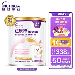 Neocate 纽康特 特殊配方奶粉 国行版 400g