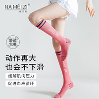 NAMEIZI 娜美滋 专业运动肌能压缩袜女夏薄款健身跑步跳绳透气瘦腿中筒压力运动袜