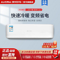 AUCMA 澳柯玛 空调大1.5匹变频冷暖两用家用壁挂式 KFR-35GW/BpDB01N-FC3
