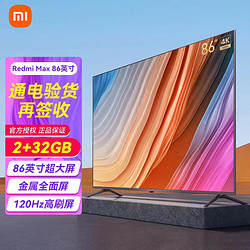 MI 小米 Redmi 红米 L86R6-MAX 液晶电视 86英寸 4K