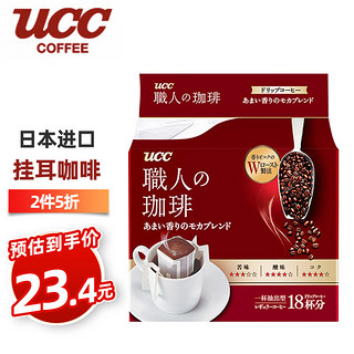 UCC 悠诗诗 职人 香醇摩卡 挂耳咖啡 126g