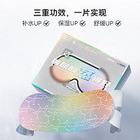 MINISO 名创优品 玻尿酸蒸汽热敷眼罩1盒 8片