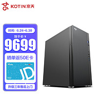 KOTIN 京天 Design 910 R9 5900X、A2000 6G/500G SSD+2T/32G台式组装电脑主机设计师渲染建模图形工作站UPC