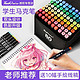 Touchcolor 马克笔套装 30色 送10幅手绘线稿