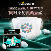 Pampers 帮宝适 黑金帮系列 肌之奢宠纸尿裤 M4片