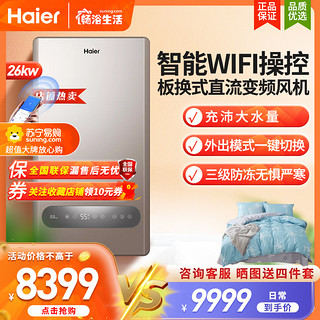 Haier 海尔 燃气热水器壁挂炉天然气26KW L1PB26-HM(T)