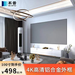 系普 100寸画框幕布领券到手价448元