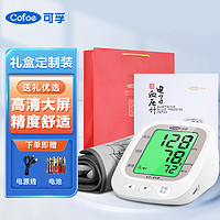 Cofoe 可孚 家用血压测量仪高精准度医用电子血压计量高血压的仪器医生用血压表（臂式礼盒装） KF-65B