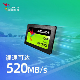 ADATA 威刚 SP580 SATA固态硬盘 高速读写 笔记本 台式机拓展 SP580 240G