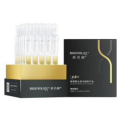 BIOHYALUX 润百颜 玻尿酸水润次抛精华液 1.5ml*30支 （买2赠 同款1.5ml*30+1.5ml*5*2+洁面慕斯150ml）