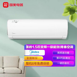 Midea 美的 KFR-35GW/N8XHB1 1.5匹 壁挂式空调