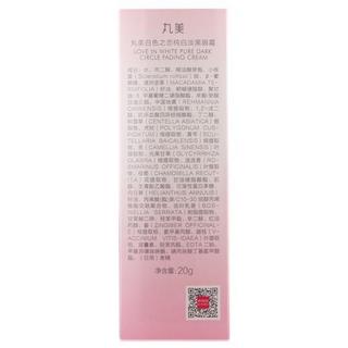 MARUBI 丸美 白色之恋纯白淡黑眼霜 20g