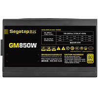 Segotep 鑫谷 GM850W 金牌（90%）全模组ATX电源 850W