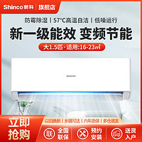 Shinco 新科 空调挂机1.5匹新一级能效变频空调冷暖壁挂式家用卧室NXCA+1