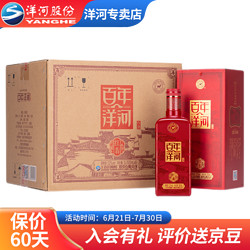 YANGHE 洋河 白酒百年洋河绵柔浓香型海之蓝兄弟款 42度红翡500ml*6瓶整箱