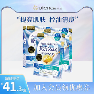 utena/佑天兰净痘提亮面膜改善痘肌氨基酸保湿深层补水修护3盒装