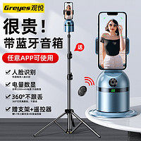 Greyes 观悦 跟拍神器360度旋转云台人脸识别自拍神器网红抖音拍摄设备快手直播自动跟随 远峰蓝-音乐版