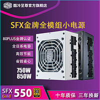 酷冷至尊 金牌全模组小电源V SFX 550w650/750/850w迷你机箱电源