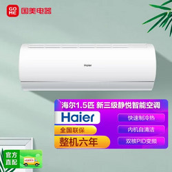 Haier 海尔 空调KFR-35GW/02KBB83U1