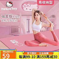 Hello Kitty 瑜伽垫加厚加宽   粉色
