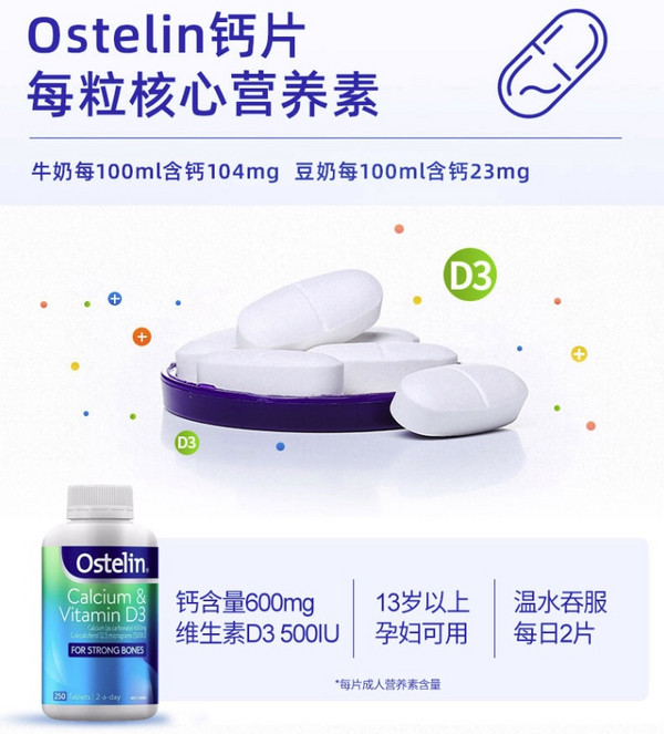 Ostelin 奥斯特林 维生素D3加钙片 250片*2瓶