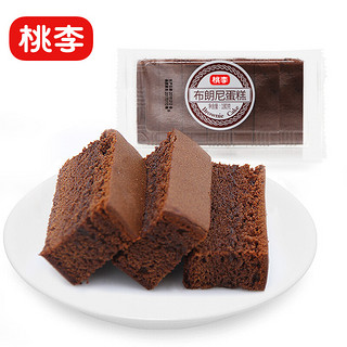 桃李 布朗尼540g蛋糕 巧克力味甜点下午茶点心老少皆宜网红休闲零食糕点 3盒