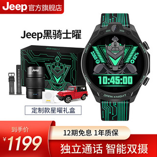 Jeep 吉普 智能手表黑骑士曜64G