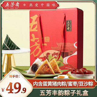 五芳斋 丰韵粽子礼盒 840g