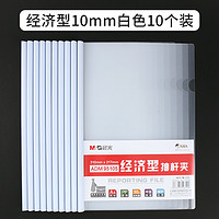 亲子会员：M&G 晨光 10mm大容量A4彩色透明抽杆文件夹 10只