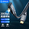 ORICO 奥睿科 Type-c全功能数据线20Gbps双头pd100W快充公对公usb3.2Gen2