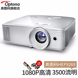 Optoma 奥图码 HEF9269 家用投影机 白色