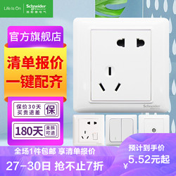 Schneider Electric 施耐德电气 【咨询客服整单报价更优惠】施耐德电气 开关插座 睿意经典白色 插座 86型插座面板 家用墙壁式 五孔一开弱电插座 开关 空调插座 带USB电源插座